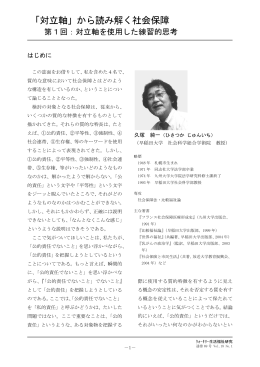 「対立軸」から読み解く社会保障第1回