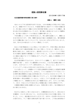 控訴審陳述書