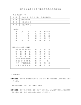 平成21年7月27日（PDF：169KB）