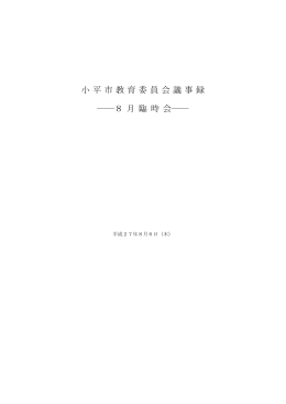 会議録（PDFファイル 728KB）