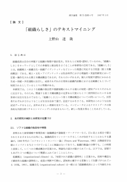 「組織らしさ」 のテキス トマイニング