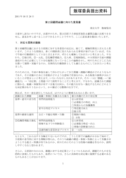 飯塚委員提出資料（PDF形式：130KB）