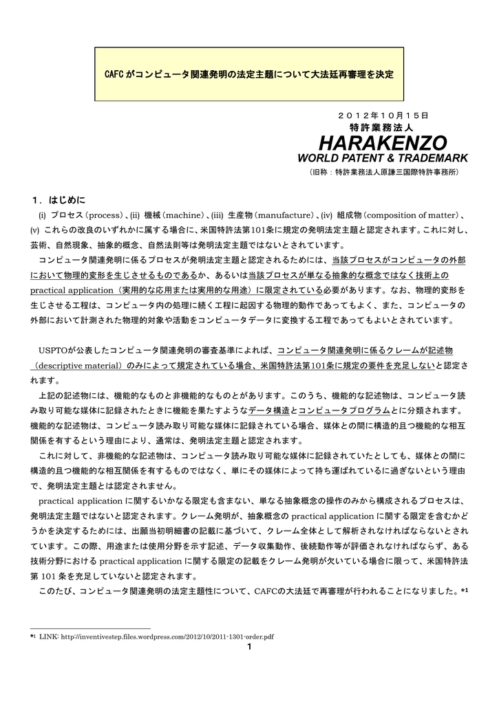 Cafc がコンピュータ関連発明の法定主題について大法廷再審理を決定