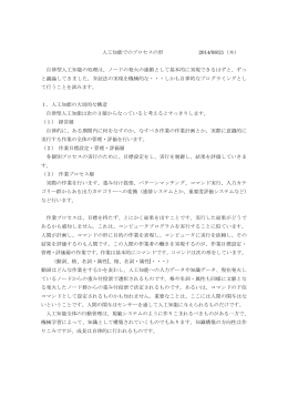 自律型人工知能の処理は、ノードの発火の連鎖と
