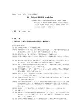 会議概要