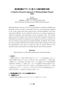 認知意味論的アプローチに基づいた英語句同士の指導