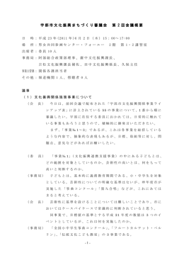 会議概要（PDF：178KB）