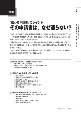 その申請書は、なぜ通らない？