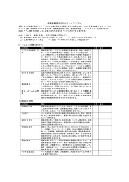 提案依頼書(RFP)のチェックリスト