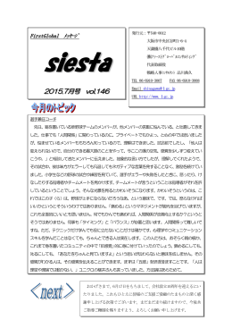 siesta2015/07号 - ファーストグローバルコンサルティング