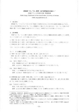 「ネ」 「ヨ」 - 国立教育政策研究所