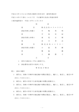 平成20年1月24日判決言渡同日原本交付 裁判所書記官 平成18年(ワ