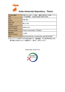 Kobe University Repository : Thesis