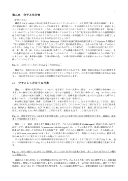 1 第三章 分子と化合物 3.1 分子として存在する元素