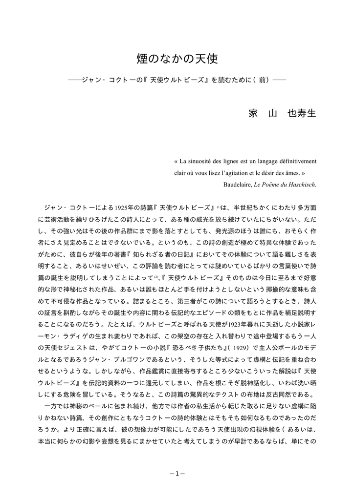 ジャン コクトーの 天使ウルトビーズ