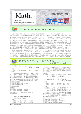 会報 No.84