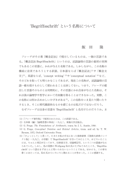 Begriffsschrift という名称について