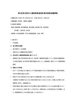 第四回議事録（PDF：164KB）