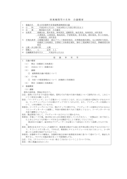 附属機関等の名称 会議概要