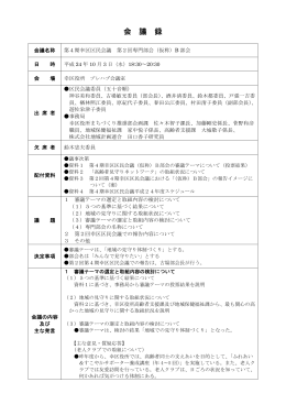 会 議 録