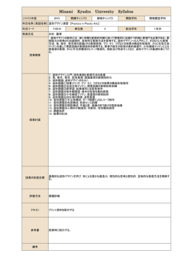 造形デザイン演習