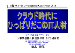 菊島 靖弘 - 日経BP社 イベント情報