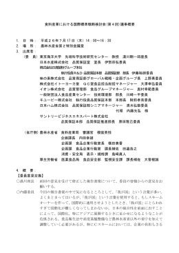 議事概要（PDF：323KB）