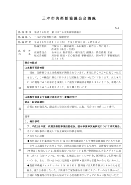 第1回会議録