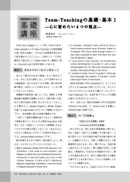 Team - Teaching の基礎・基本1