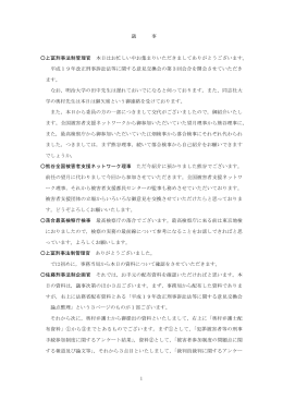 議事録 - 法務省