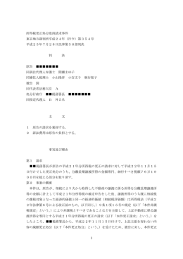 1 所得税更正処分取消請求事件 東京地方裁判所平成24年（行ウ）第