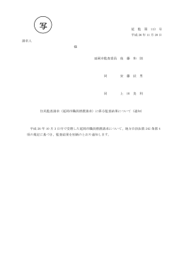 (平成26年11月20日) (PDFファイル)