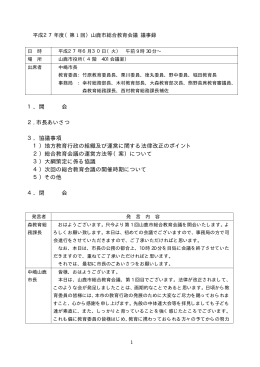 1．開 会 2.市長あいさつ 3．協議事項 1）地方教育行政の組織