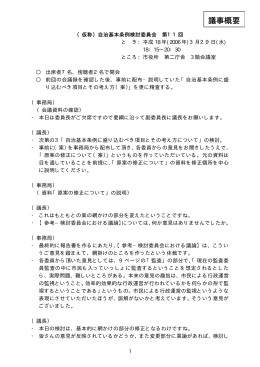 第11回会議録（PDF：36KB）
