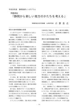 問題提起 「静岡から新しい地方のかたちを考える」（PDF：827KB）