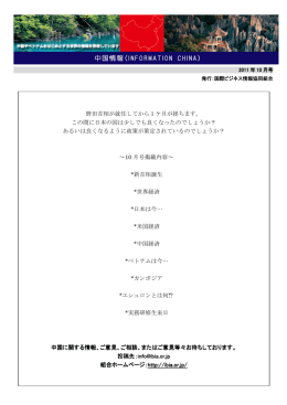 野田首相が就任してから1ケ月が経ちます。 この間に日本の国は少しでも
