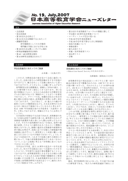 学会会長就任にあたってのご挨拶 山本眞一（広島大学） このたび、矢野