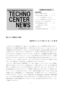 副センター長就任のご挨拶 - 木更津工業高等専門学校