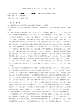 1 税務訴訟資料 第258号－52（順号10910） 大阪地方裁判所 平成
