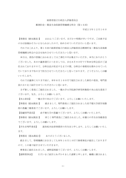 議事録 - 総務省
