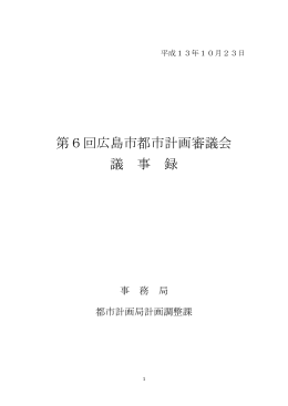 第6回 議事録