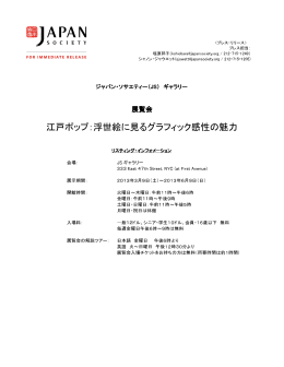 江戸ポップ：浮世絵に見るグラフィック感性の魅力