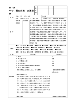 会議記録（241kb）