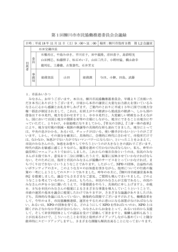 第1回(平成18年11月11日)市民協働推進委員会