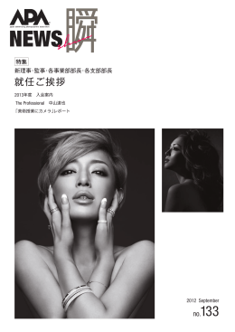 就任ご挨拶 - 日本広告写真家協会