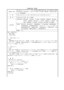 議事録（PDF：118KB）