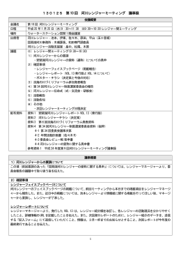 130125 第10 回 河川レンジャーミーティング 議事録