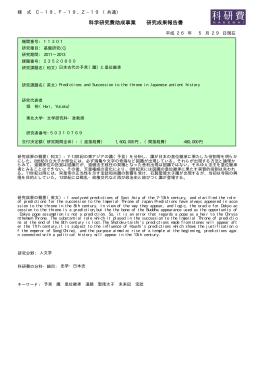 科学研究費助成事業 研究成果報告書