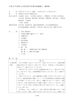 第3回会議録（PDF：305KB）