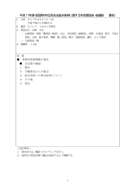 第5回議事録(要約)(PDF文書)